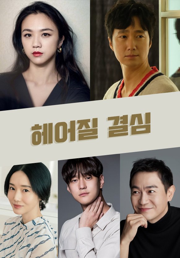 Các diễn viên tham gia Decision To Leave của đạo diễn Park Chan Wook
