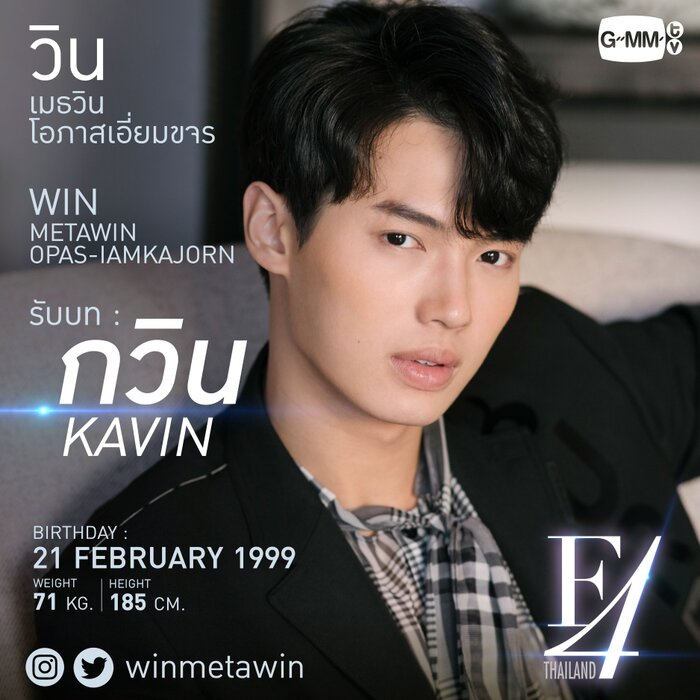 Win Metawin đảm nhận vai Kavin trong phim Vườn Sao Băng Thái Lan