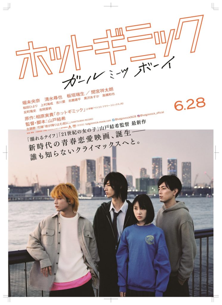 Phim Nhật Bản hay Hot Gimmick: Girl Meets Boy tại Tuần Lễ Phim Nhật Bản 2021