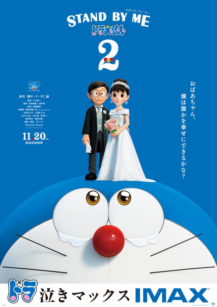 Doraemon : Stand By Me 2 - Doraemon : Stand By Me 2 (2020)