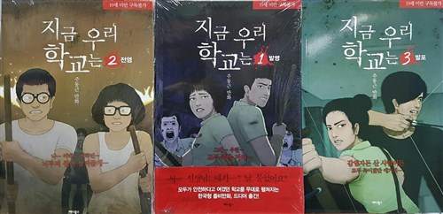 all of us are dead webtoon