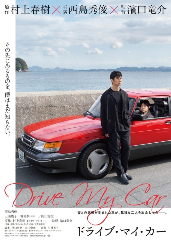 Drive My Car dựa trên một truyện ngắn của Haruki Murakami