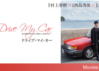 Drive My Car phim dựa trên truyện ngắn cùng tên của nhà văn Haruki Murakami