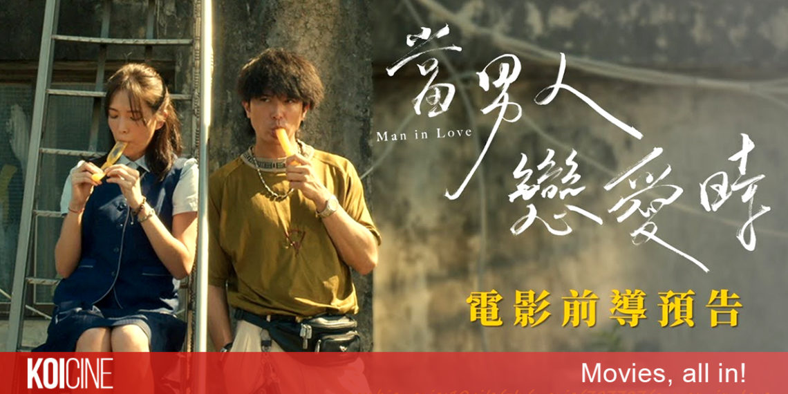 Man In Love bộ phim lãng mạn ăn khách Đài Loan với những khoảnh khắc gần gũi và chân thực