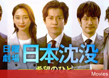 Mặt Trời Chìm Đáy Biển – Japan Sinks: People Of Hope đem đến cái nhìn hoài nghi về tương lai của Trái Đất