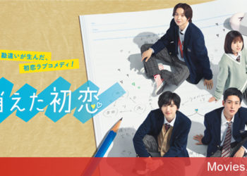 Kieta Hatsukoi (Tình Đầu Chóng Phai) – Chuyện tình cục tẩy gây sốt với fan phim Boylove