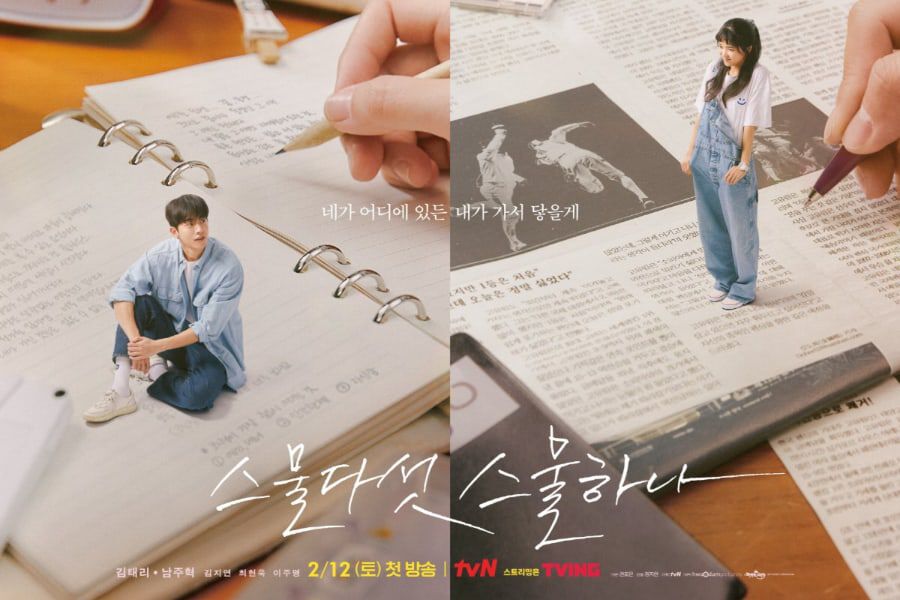 Tuổi 25, Tuổi 21 bộ phim mới của tvN