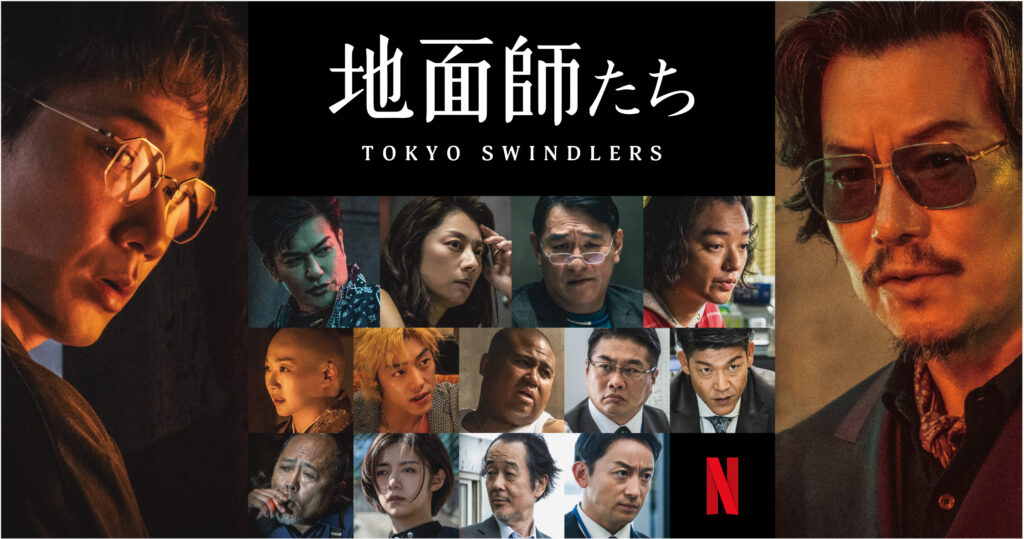 Tokyo-Swindlers