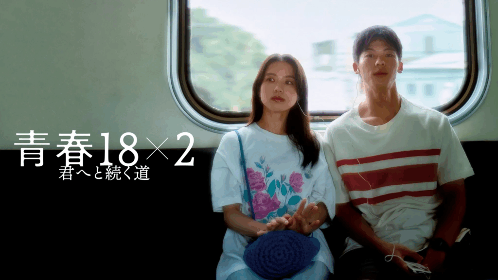Thanh xuân 18×2: Lữ trình hướng về em