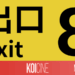 Exit 8: Ga Tàu Vô Tận – Khi một quyết định nhỏ có thể thay đổi cả cuộc đời